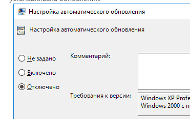 Отключение автоматического обновления через политику безопасности в Windows 10