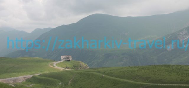 военно грузинская дорога