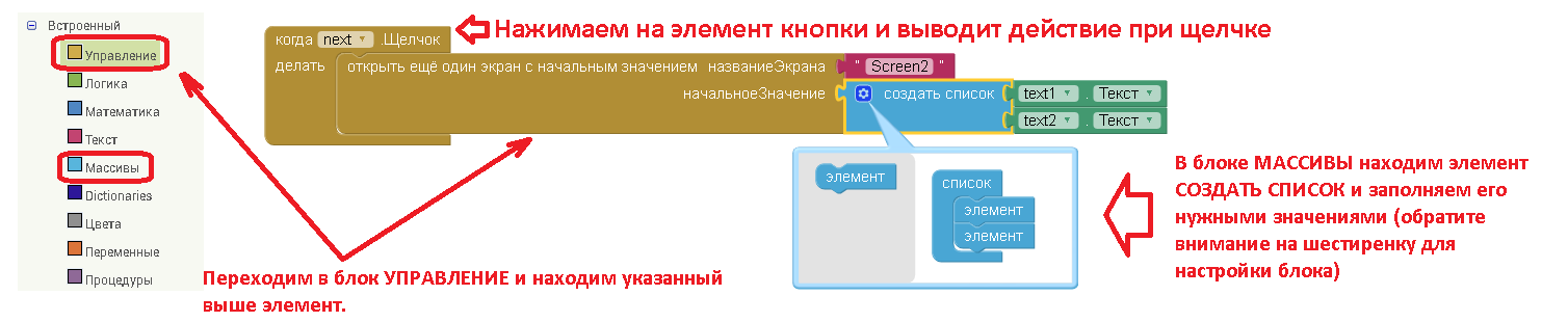 Апп Инвентор передача нескольких значений с экрана на экран в приложении