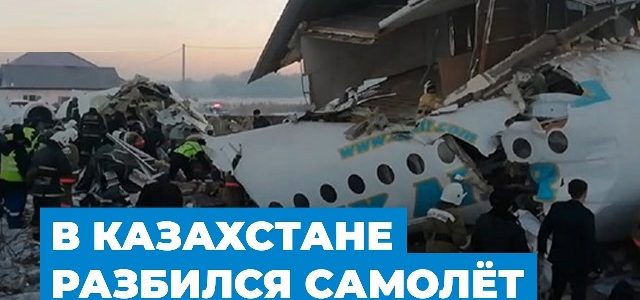 казахстан разбился самолет