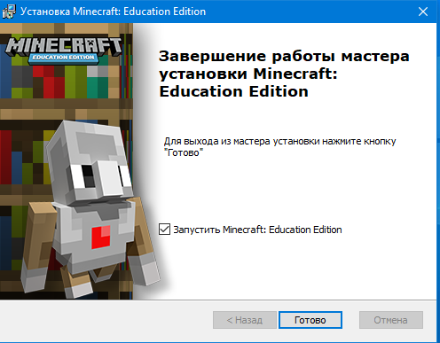 Окончательная установка Minecraft