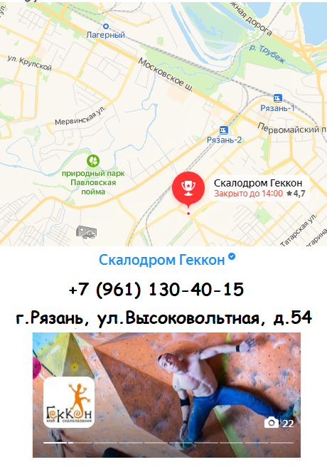Адрес и схема проезда на скалодром Геккон в Рязани