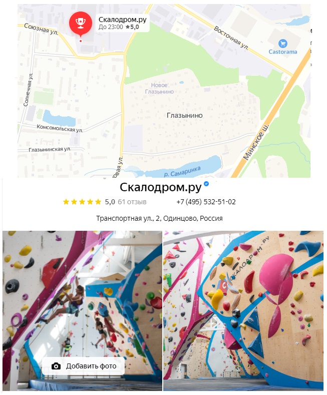 Адррес, телефон и схема проезда к скалодрому в Одинцово - Скалодром.ру