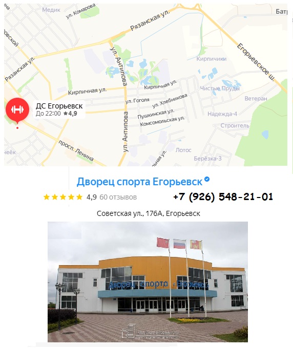 Схема проеда на скалодром в городе Егорьевск. Адрес и телефон.