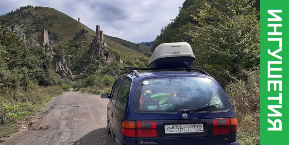 Поездка в Ингушетию - отдых в горах