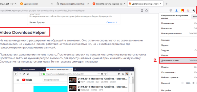 Расширение для скачивания аудио из Одноклассников