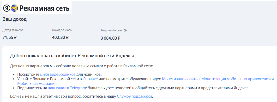 Обзор и отзыв от рекламной партнерки Яндекс Рекламная сеть