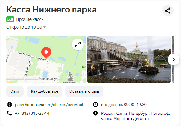 Официальный телефон кассы нижнего парка Петергофа для заказа экскурсий