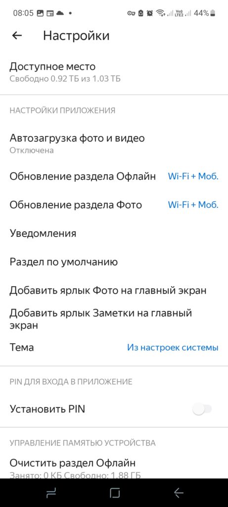 Автозагрузка фото и видео - синхронизация Яндекс Диска на смартфоне
