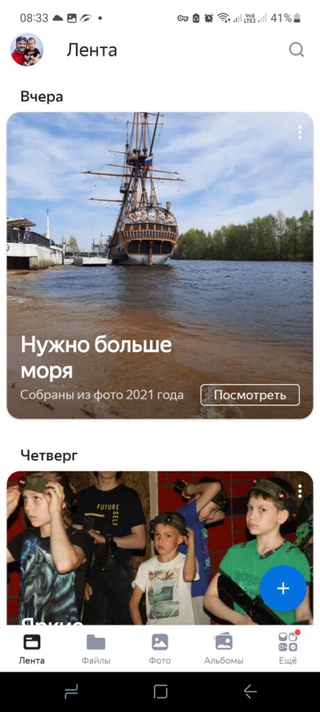 Откройте настройки приложения Яндекс Диска на смартфоне